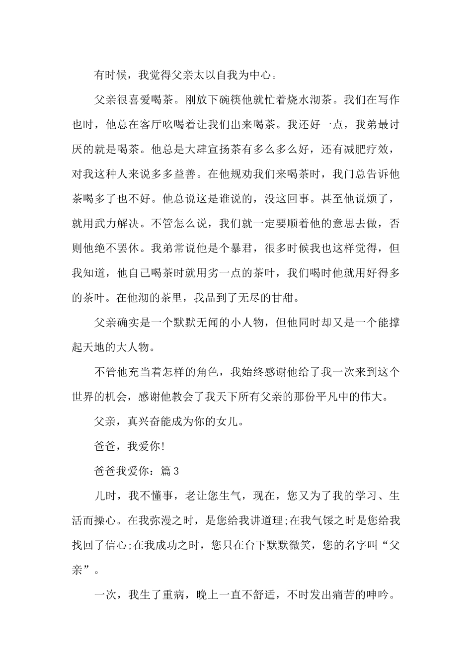 2024年爸爸我爱你作文5篇_第3页