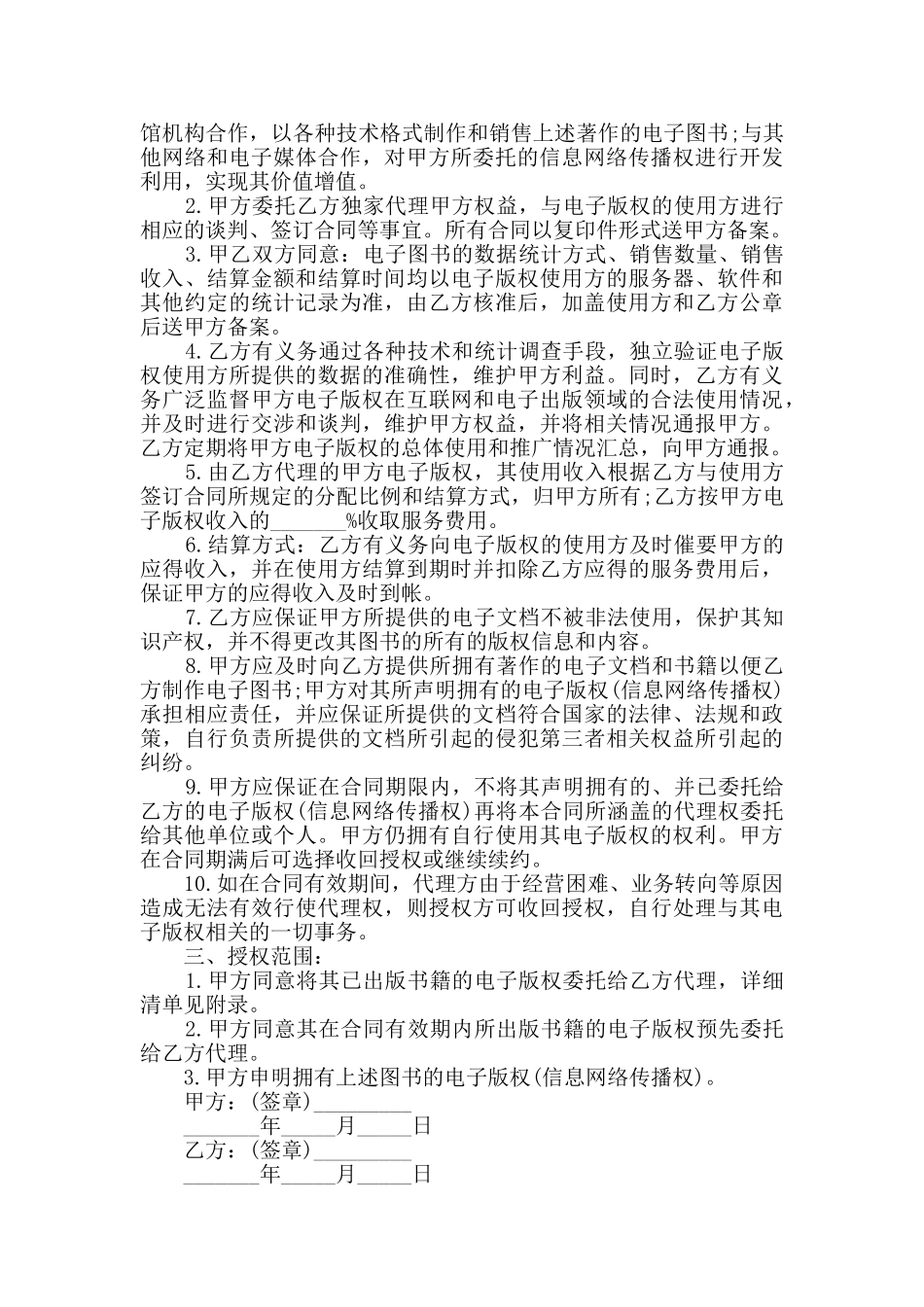 2024年版权代理合同大全集锦_第3页