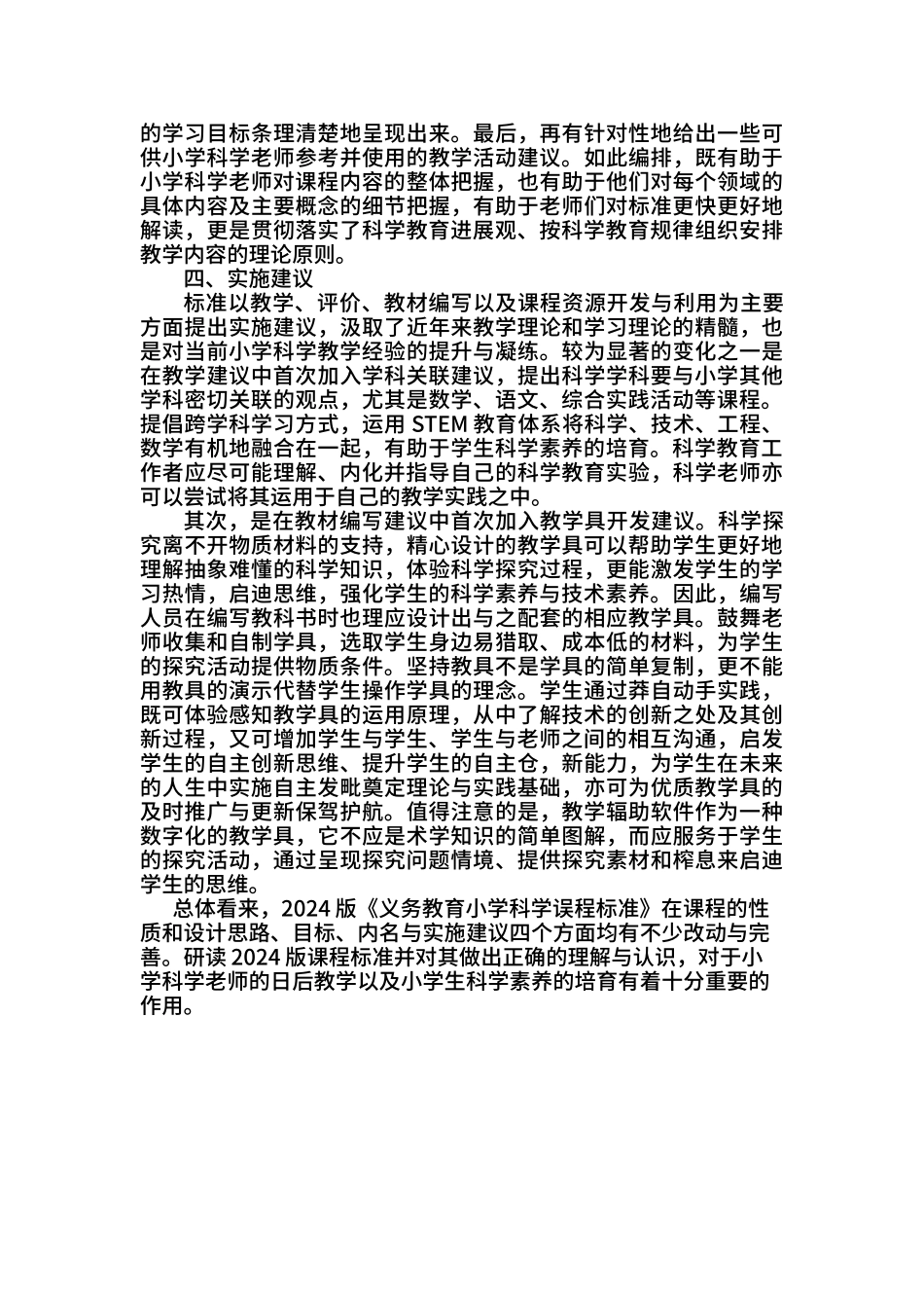 2024年版小学科学课程标准解读_第3页