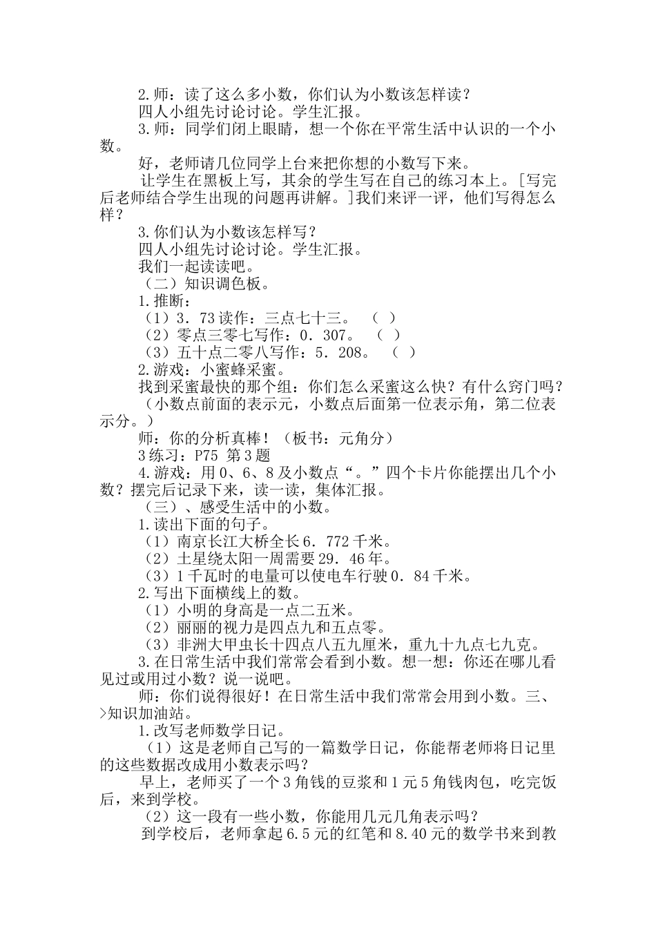 2024年版《认识小数》教学设计_第2页