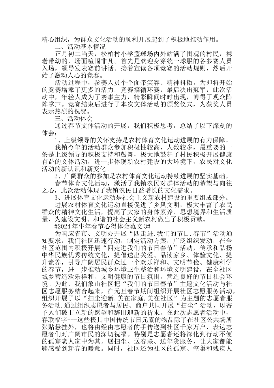 2024年牛年春节心得体会范文五篇_第2页