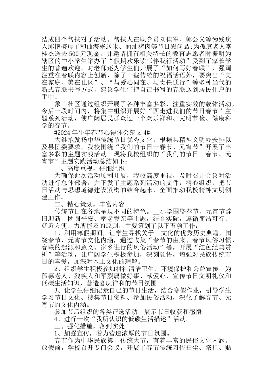 2024年牛年春节心得体会范文五篇_第3页