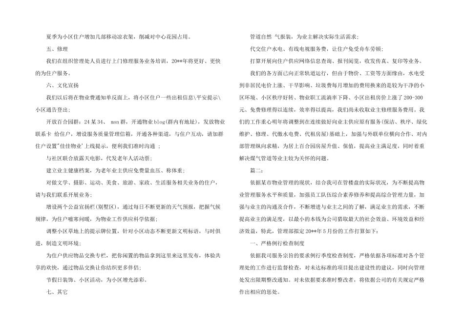2024年物业7月份工作计划_第2页