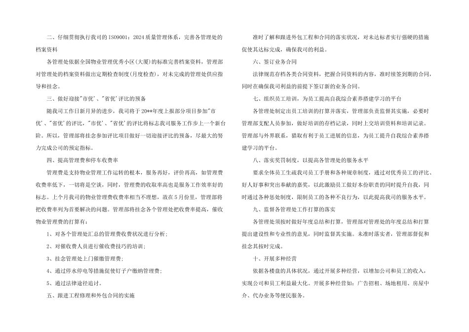 2024年物业7月份工作计划_第3页