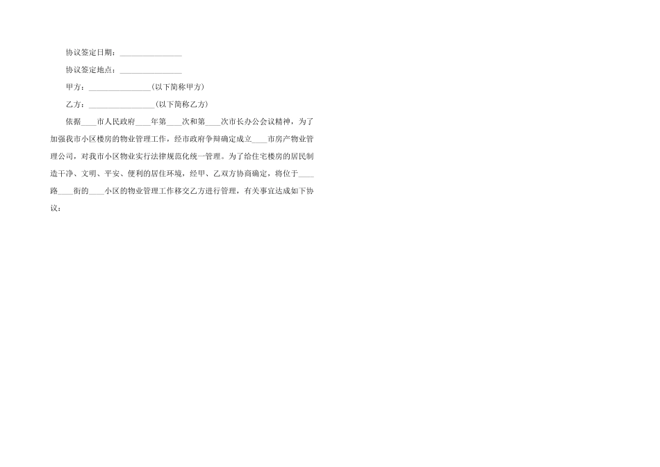 2024年物业交接协议书_第2页