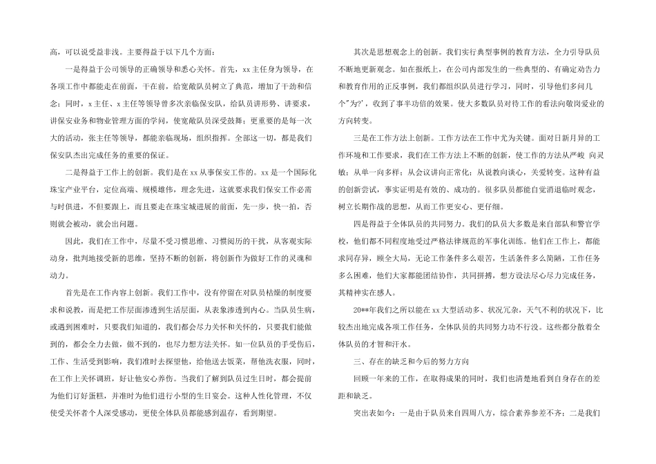 2024年物业保安年终工作总结模板_第3页