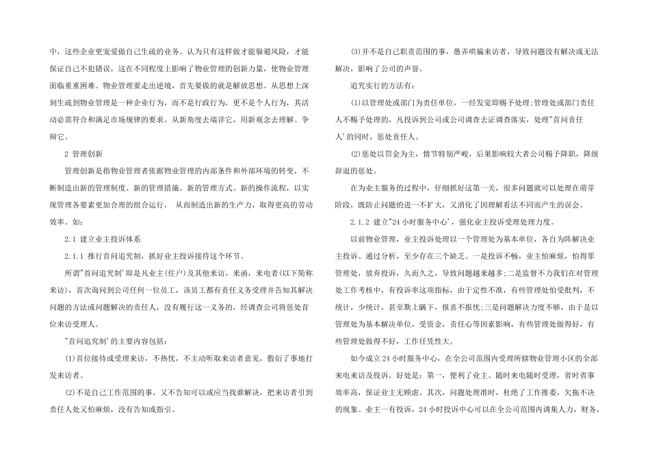 2024年物业公司创新服务思路三篇_第2页