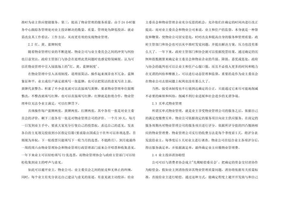 2024年物业公司创新服务思路三篇_第3页