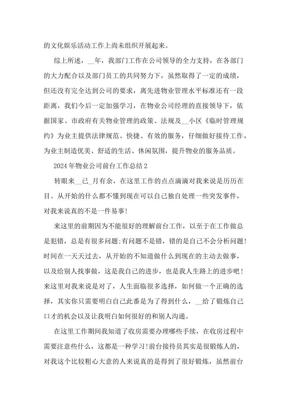 2024年物业公司前台工作总结7篇_第3页