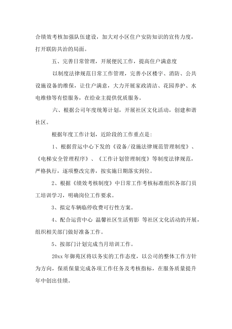 2024年物业公司前台的个人工作计划_第2页