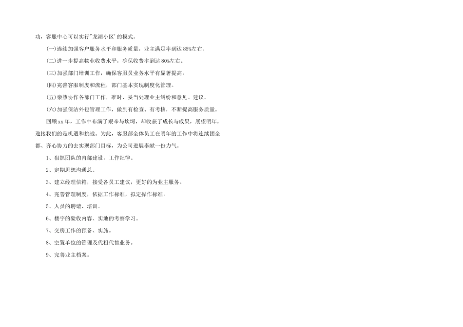 2024年物业客服主管岗位工作思路3篇_第2页