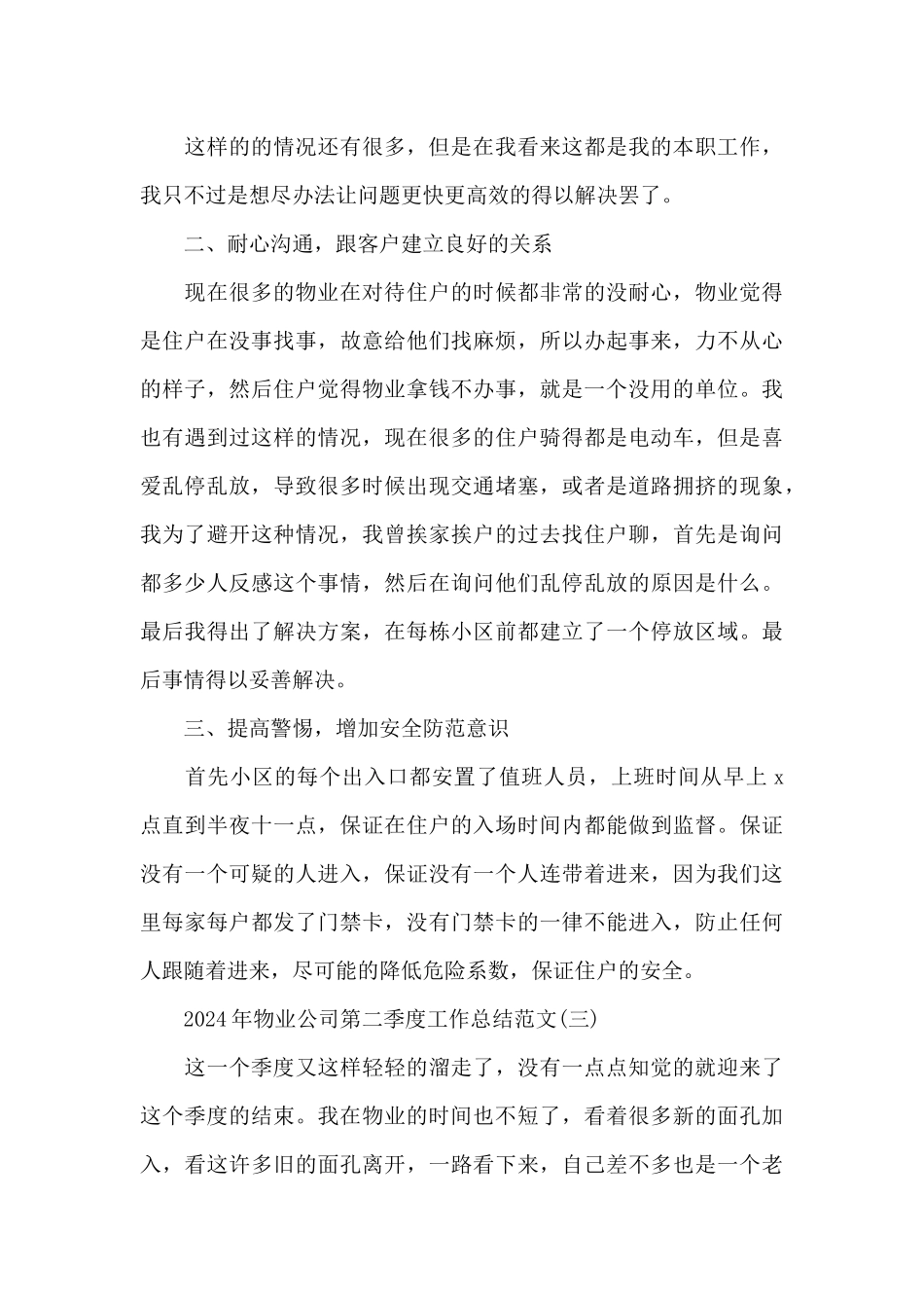 2024年物业公司第二季度工作总结范文_第3页