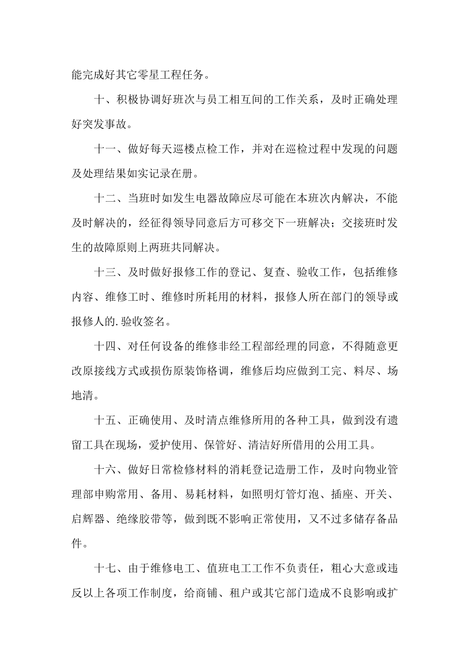 2024年物业员工管理规章制度文本_第2页