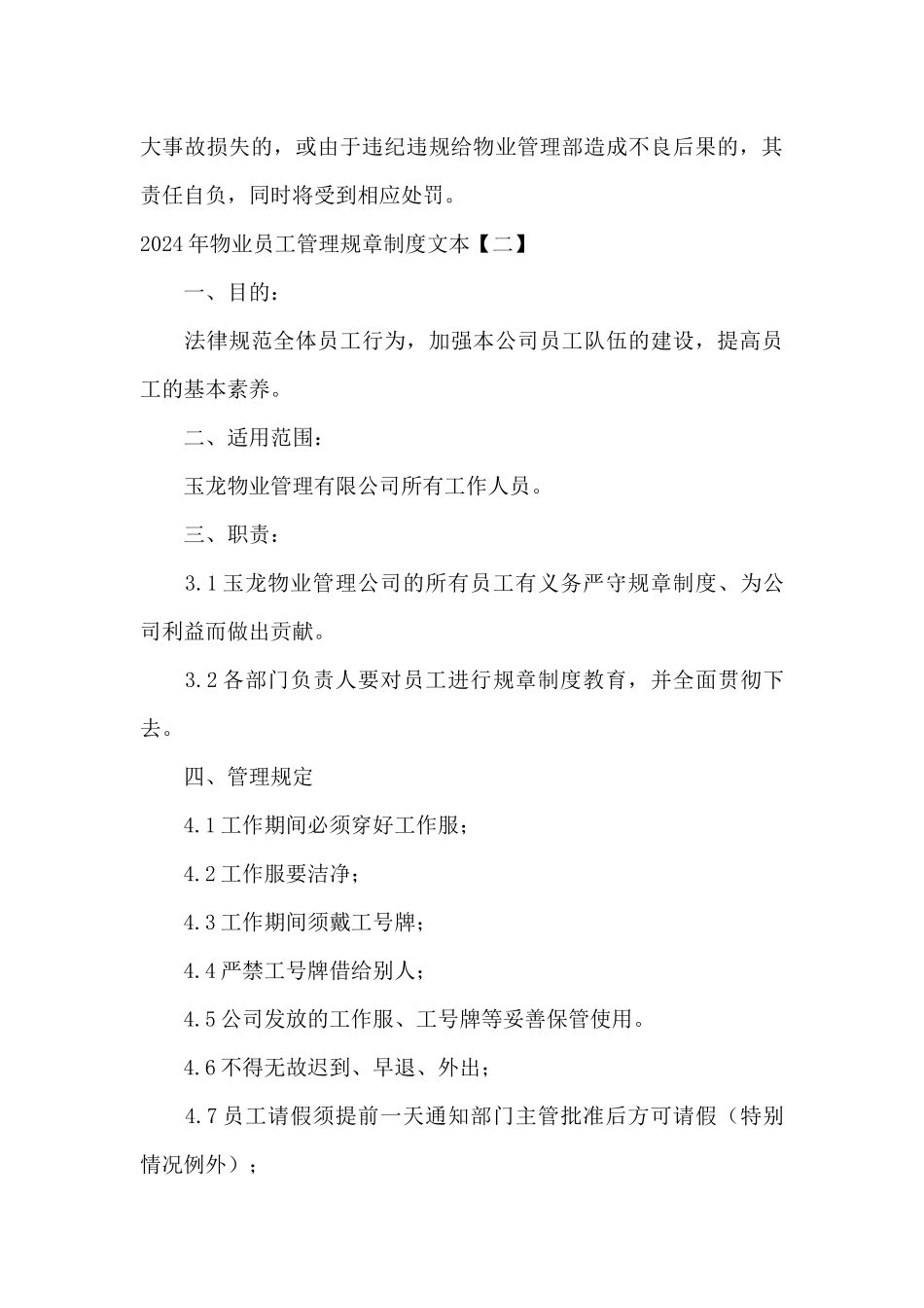 2024年物业员工管理规章制度文本_第3页