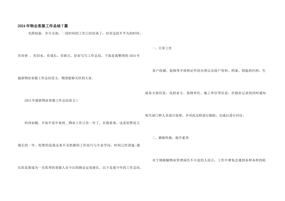 2024年物业客服工作总结7篇_第1页