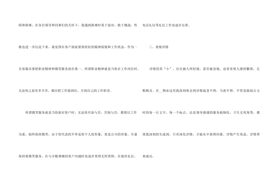 2024年物业客服工作总结7篇_第2页