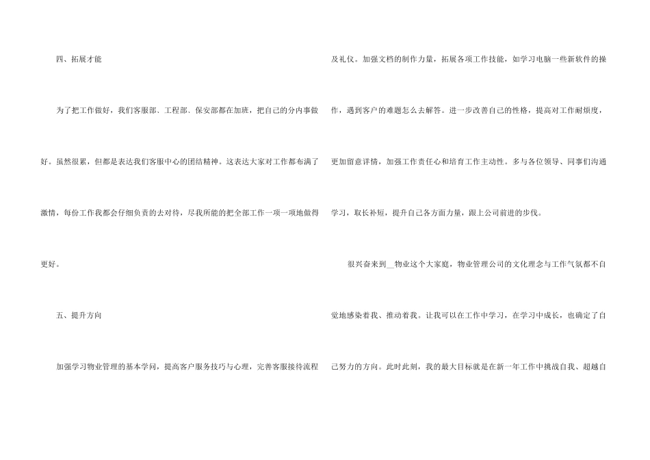 2024年物业客服工作总结7篇_第3页