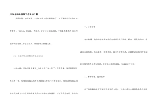 2024年物业客服工作总结7篇