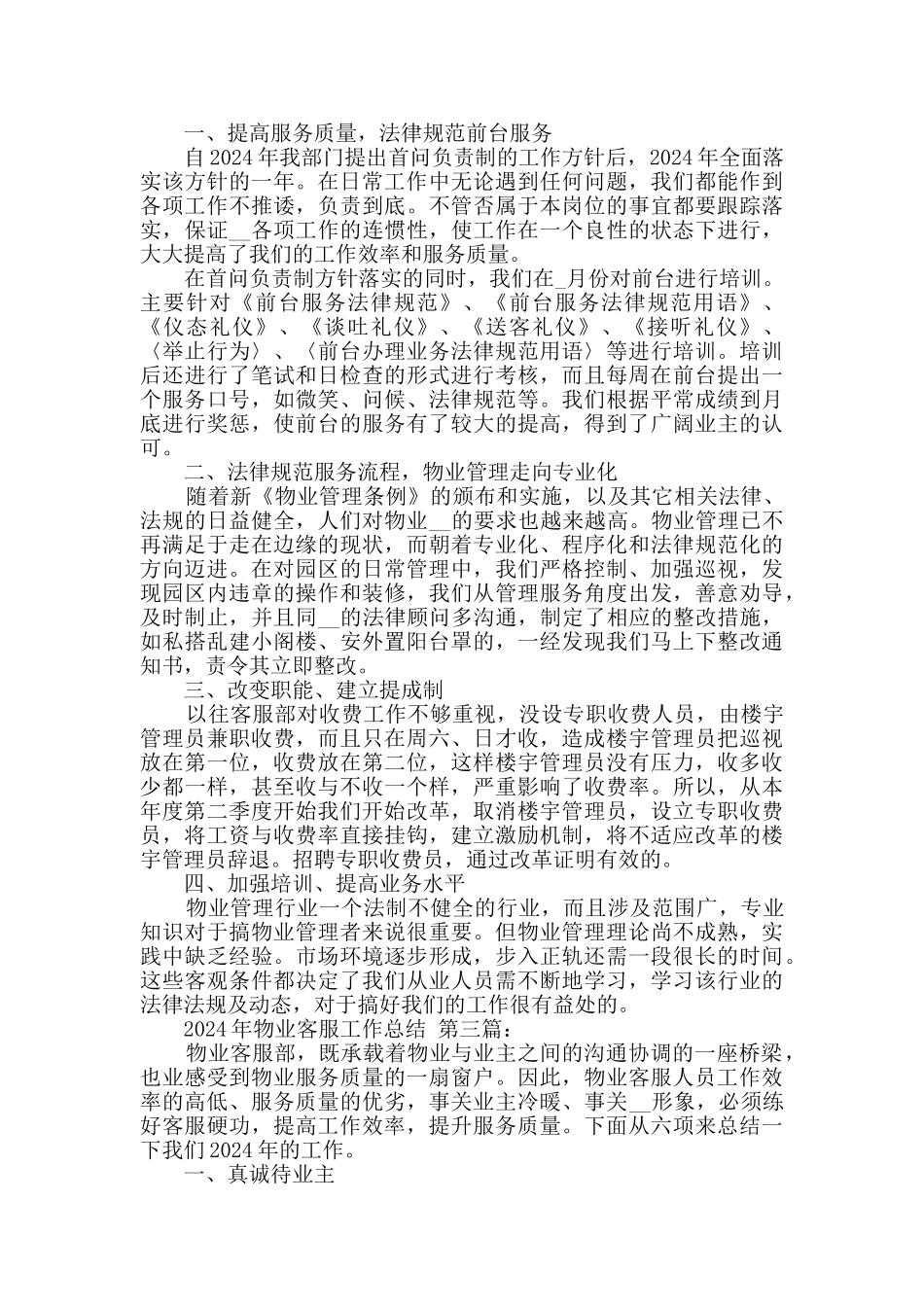 2024年物业客服工作总结_第2页