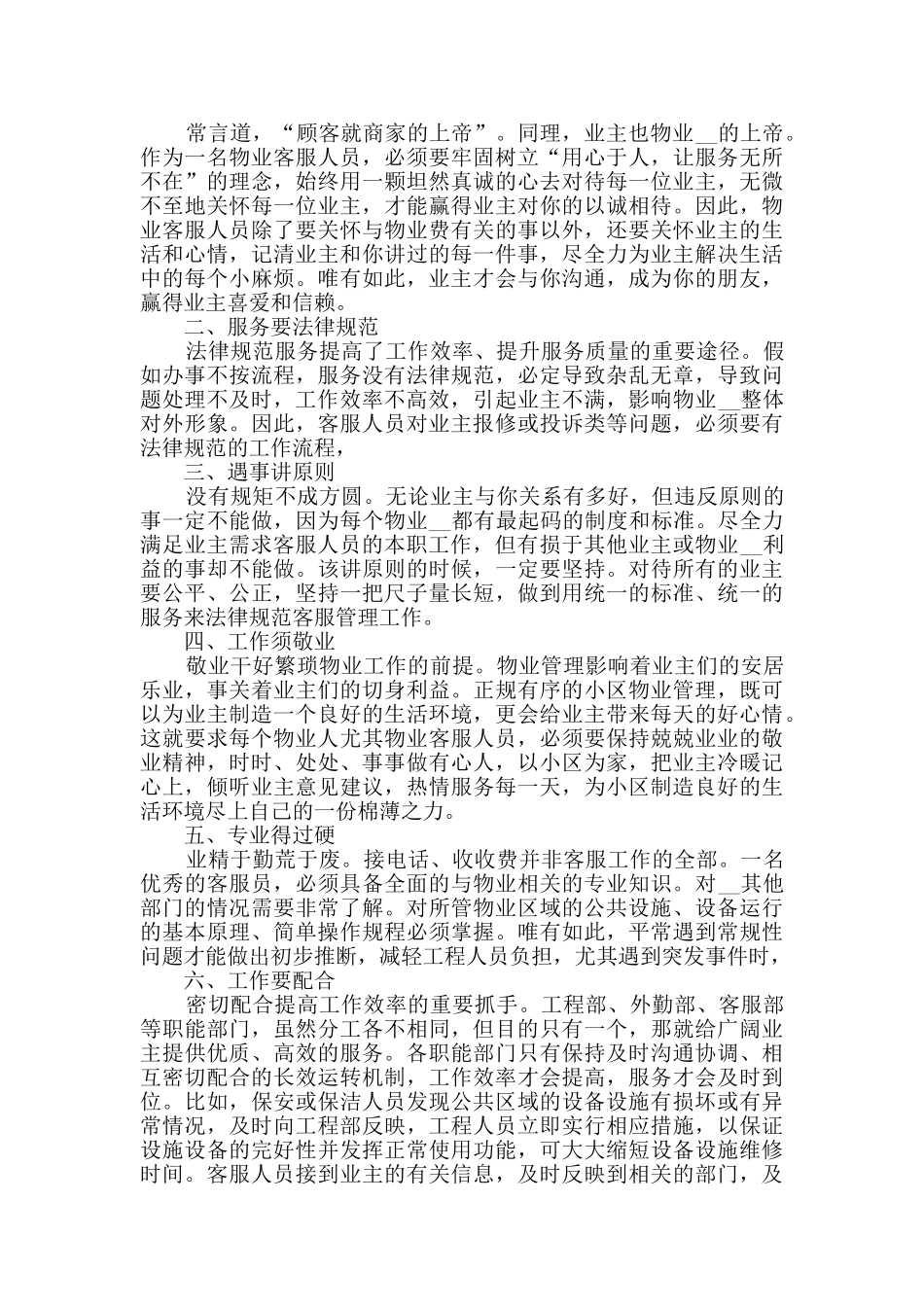 2024年物业客服工作总结_第3页