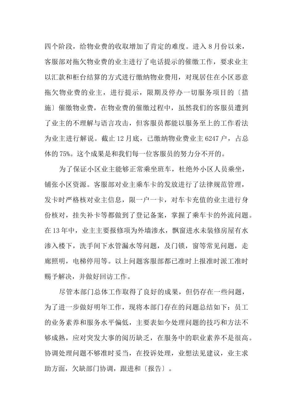 2024年物业客服年终工作总结_第2页