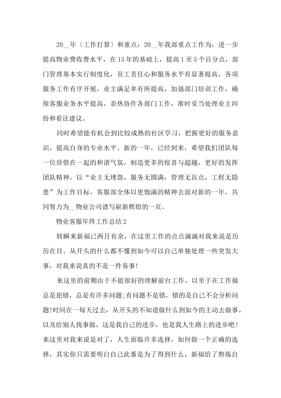 2024年物业客服年终工作总结_第3页