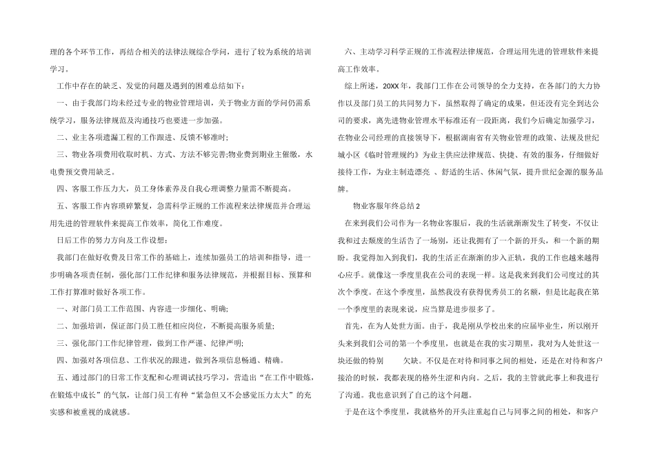 2024年物业客服年终总结_第2页