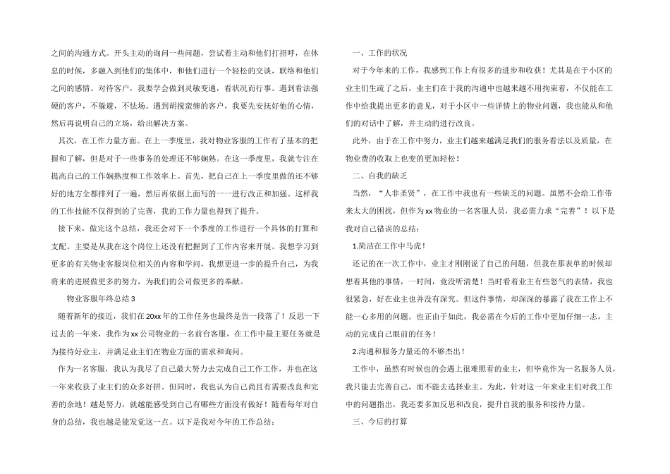 2024年物业客服年终总结_第3页
