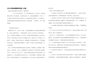 2024年物业客服年终总结