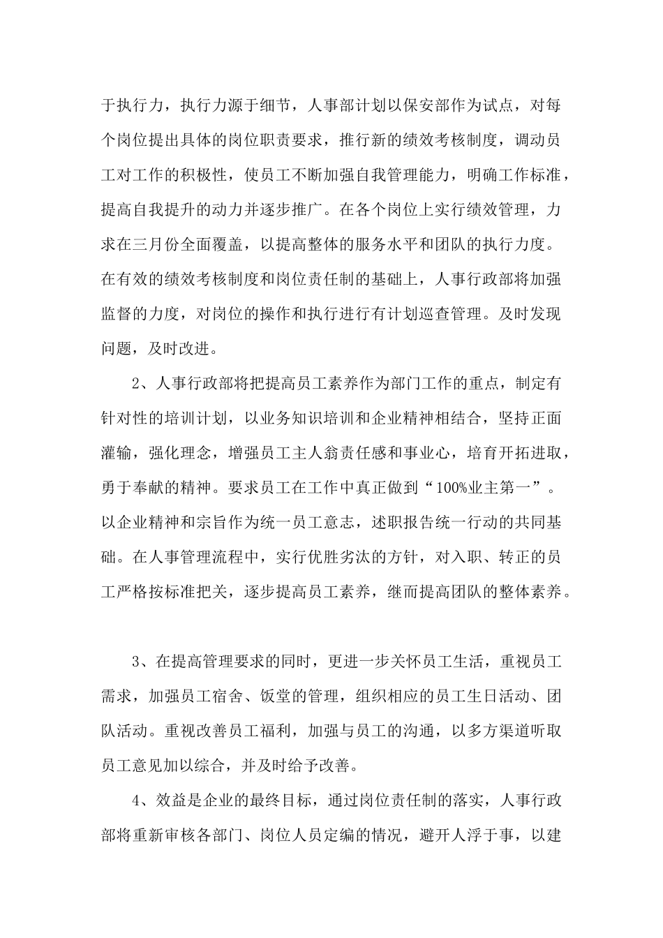 2024年物业客服年度个人工作总结多篇_第2页