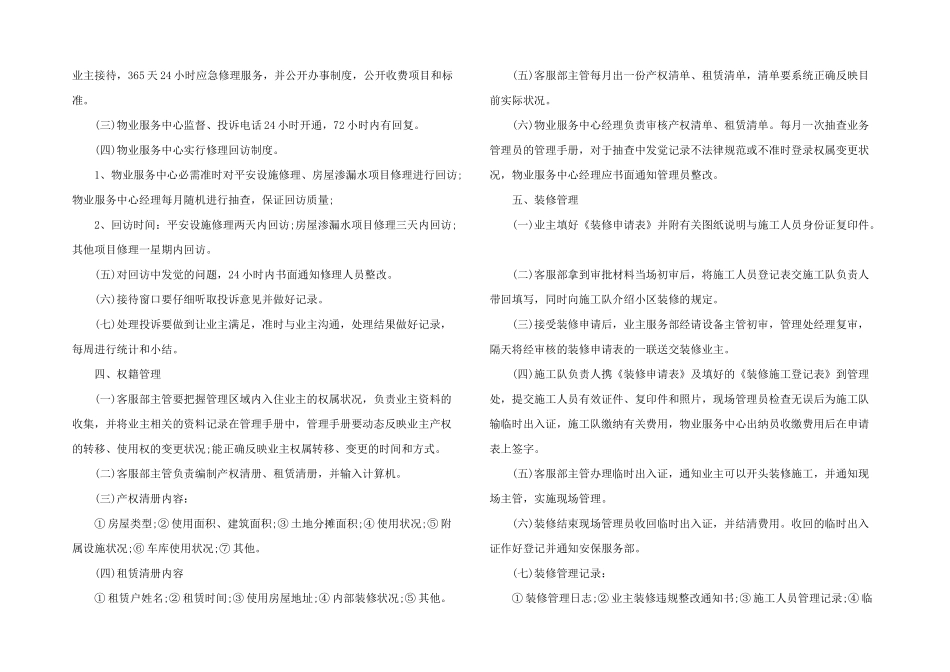 2024年物业客服管家工作内容_第2页