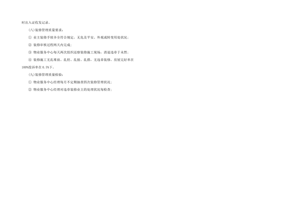 2024年物业客服管家工作内容_第3页