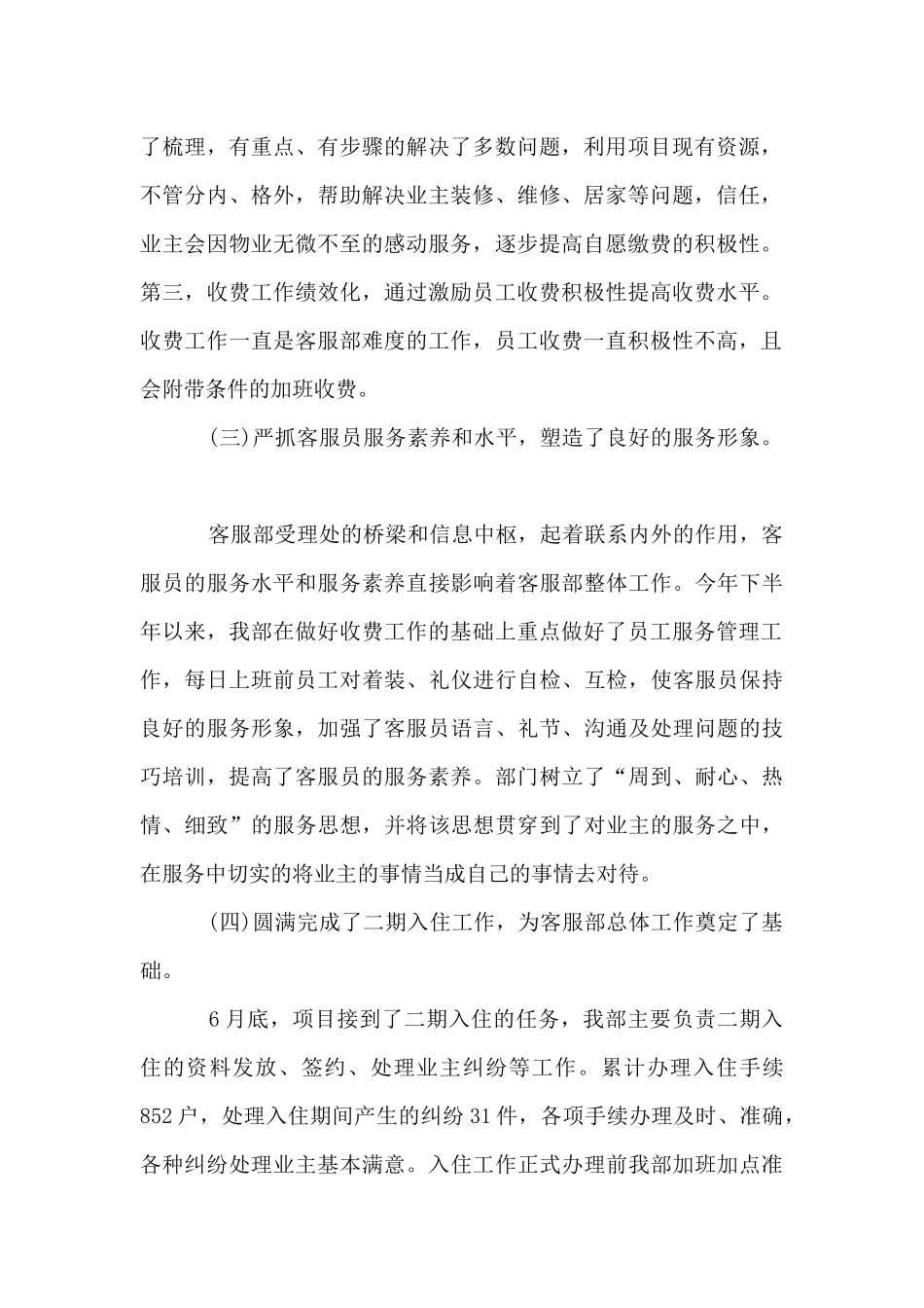 2024年物业客服部员工的个人工作计划5篇_第2页