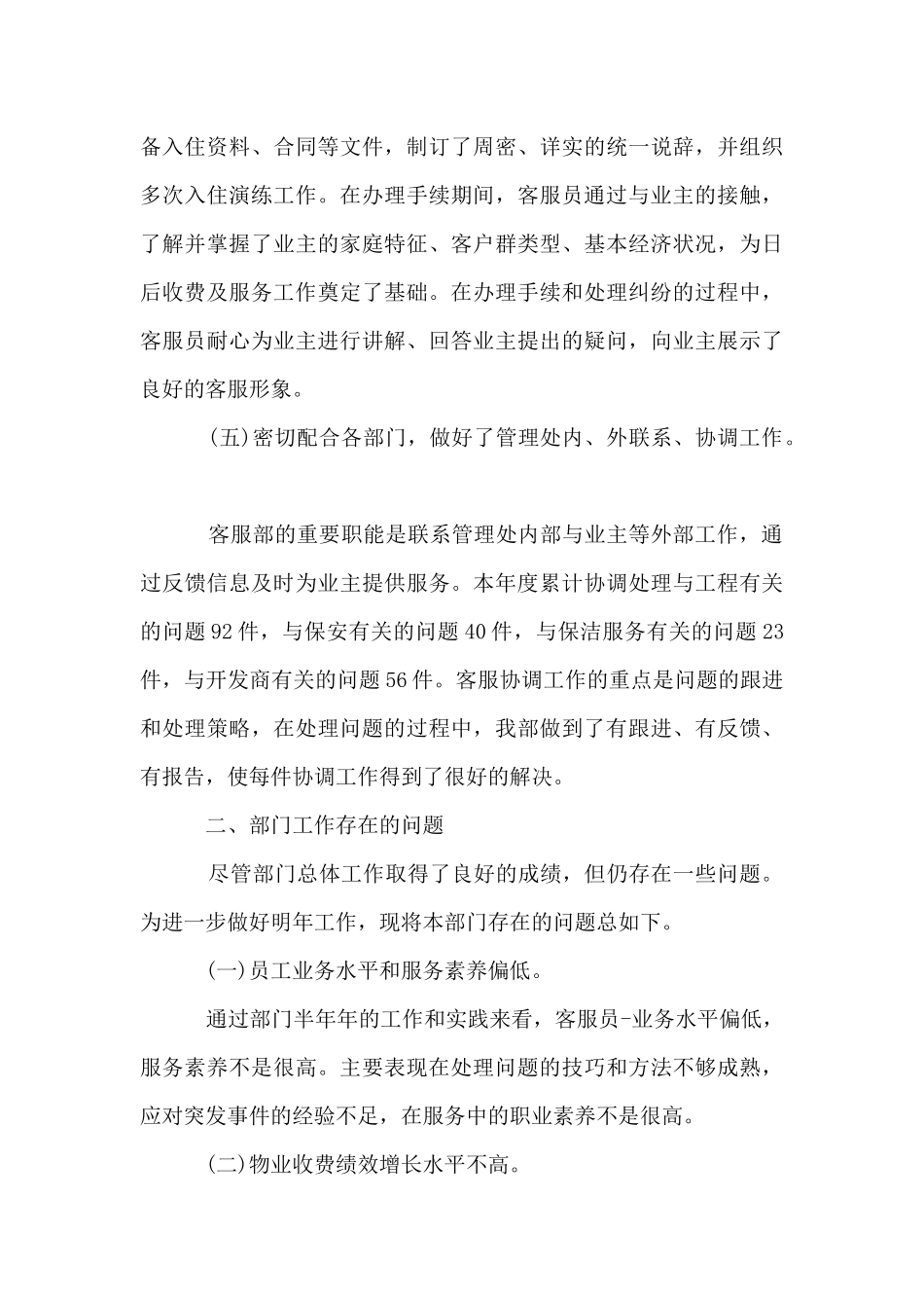 2024年物业客服部员工的个人工作计划5篇_第3页