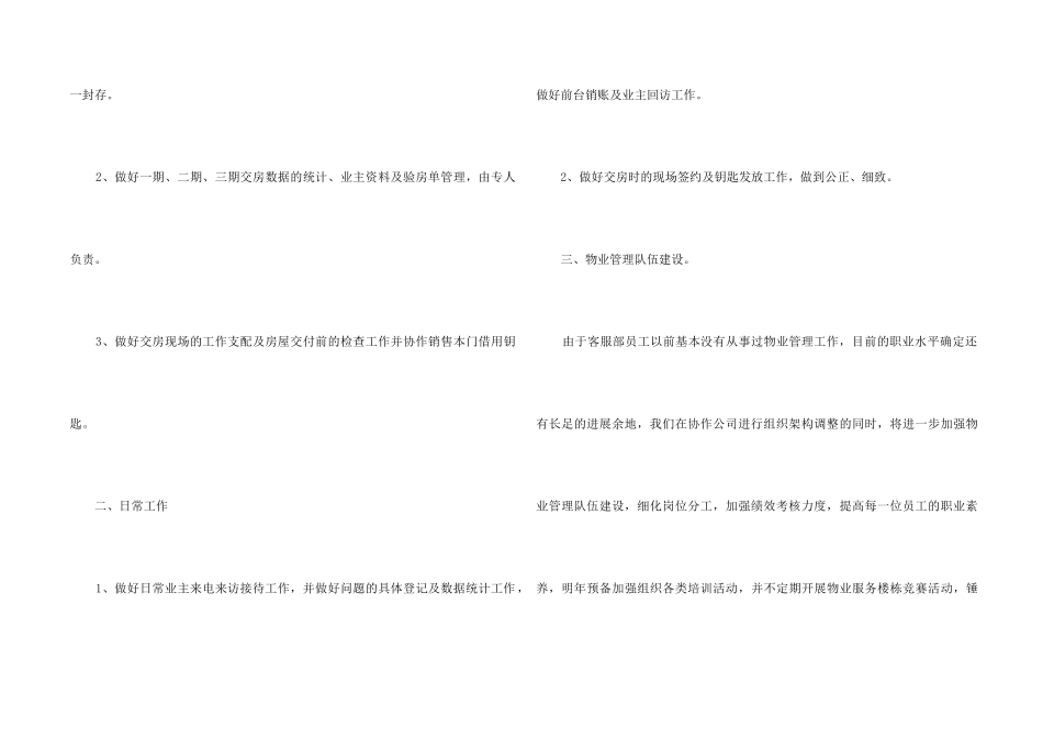 2024年物业客服部工作计划5篇_第2页