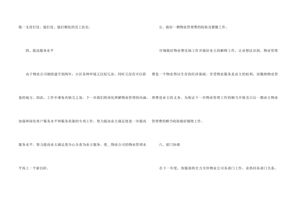 2024年物业客服部工作计划5篇_第3页