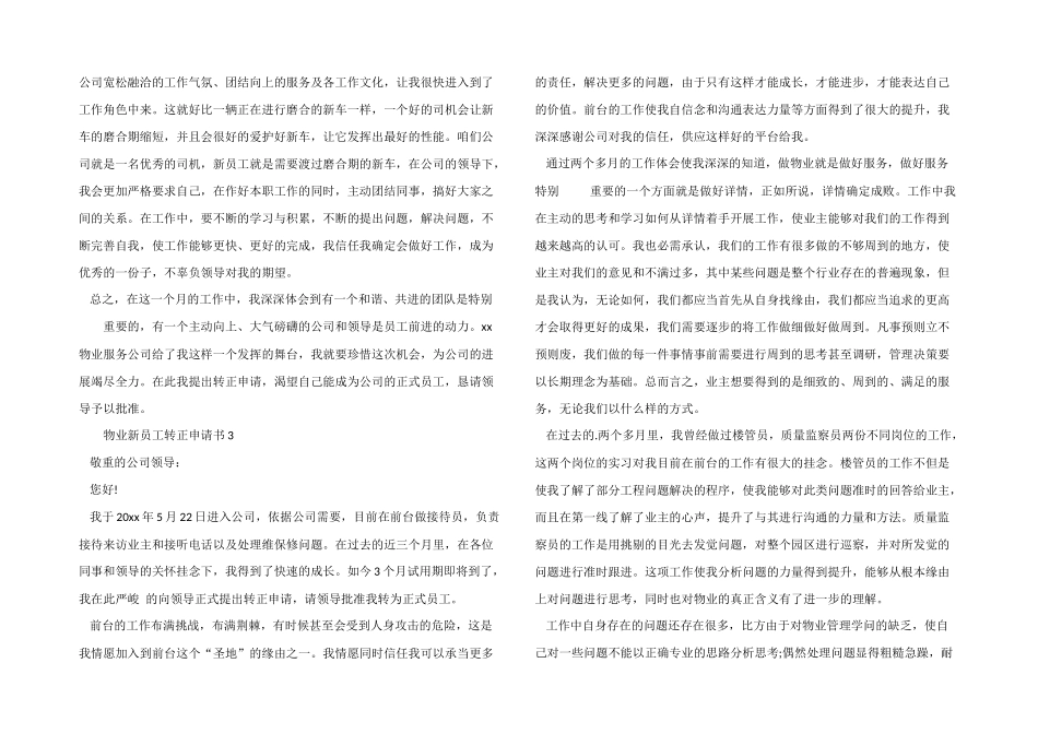 2024年物业新员工转正申请书_第2页