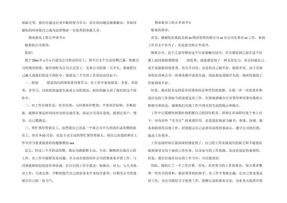 2024年物业新员工转正申请书_第3页
