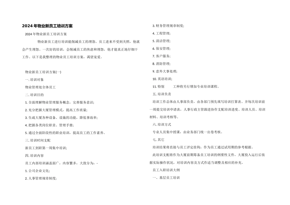 2024年物业新员工培训方案_第1页