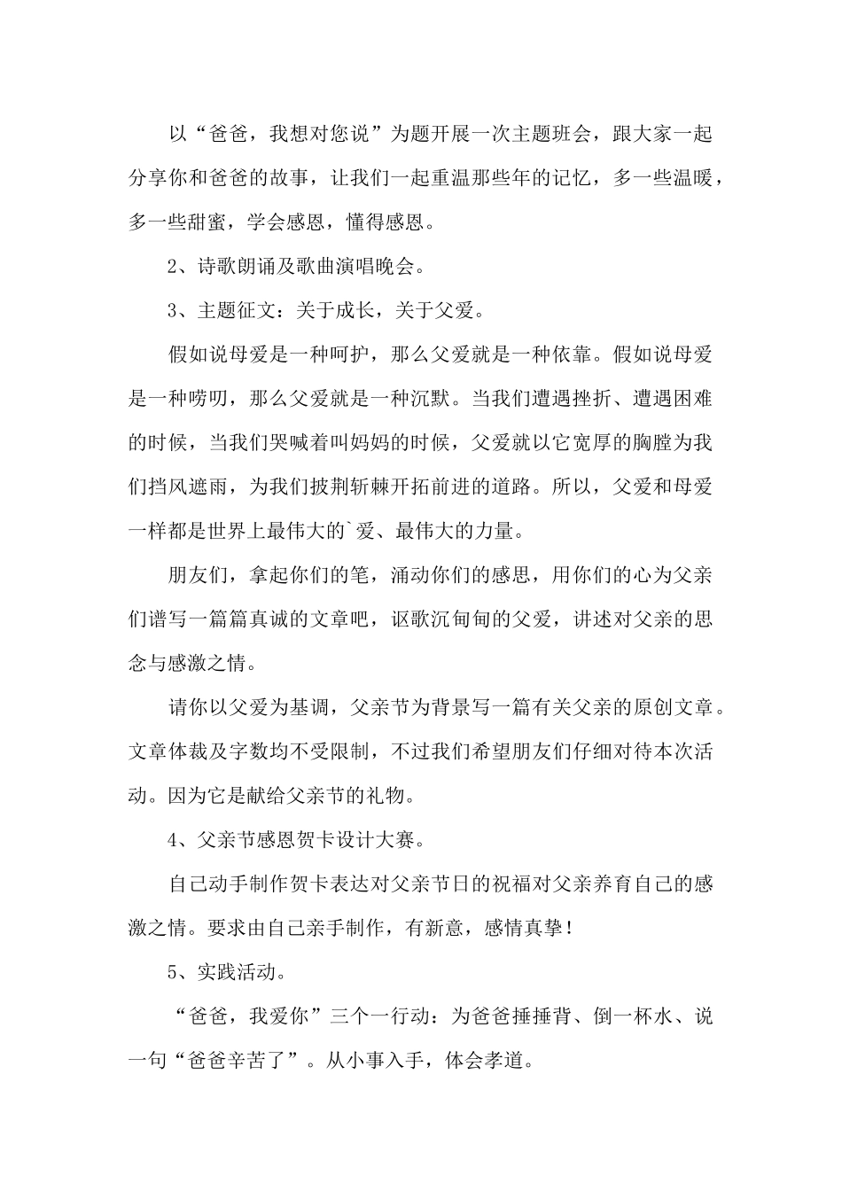 2024年物业父亲节活动策划方案_第2页