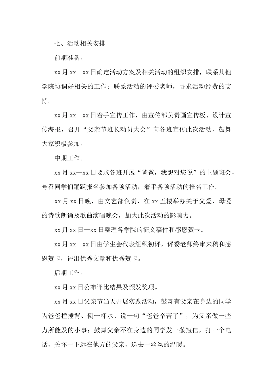 2024年物业父亲节活动策划方案_第3页