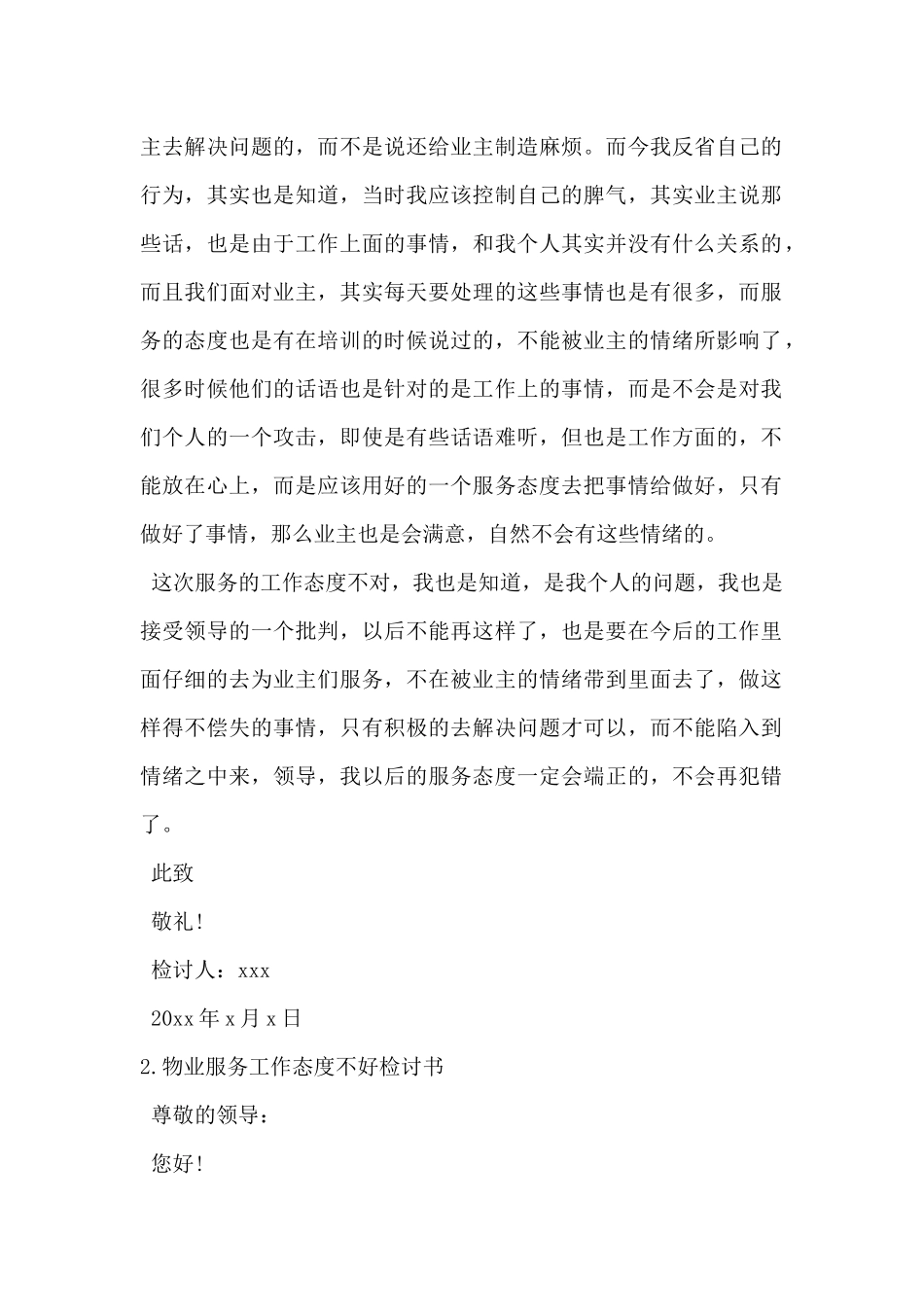2024年物业服务工作态度不好检讨书范文4篇_第2页