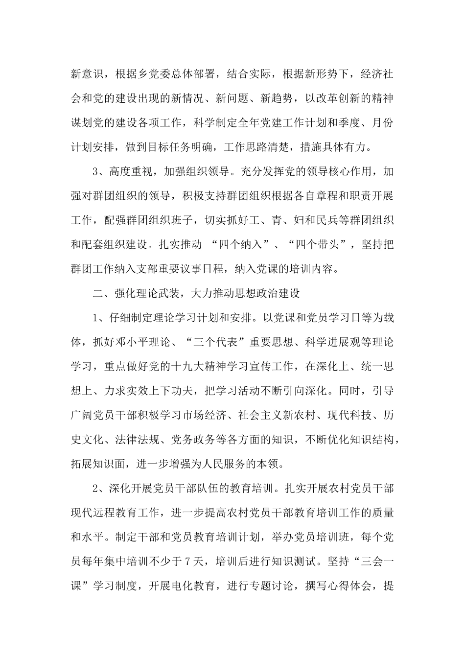 2024年物业管理公司党支部党建工作计划_第2页