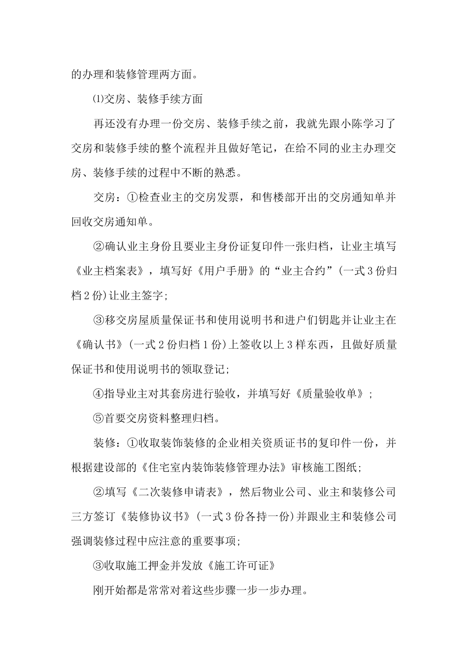 2024年物业管理员工作总结1500字_第2页