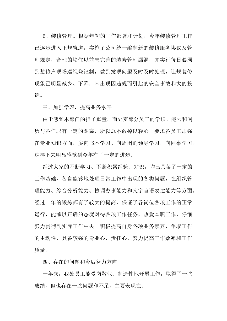 2024年物业管理员工作总结5篇_第3页
