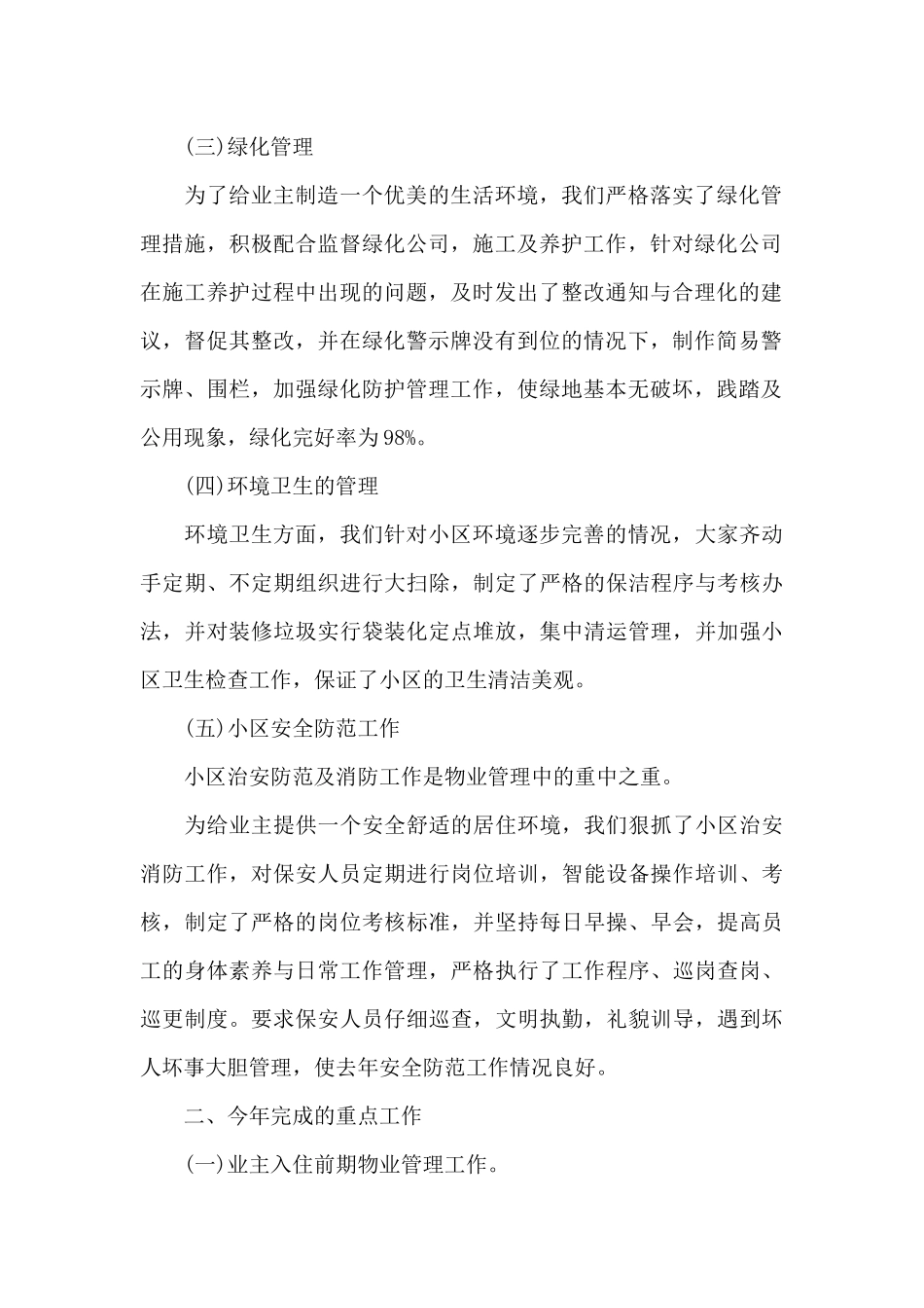 2024年物业管理处上半年工作总结20XX字_第2页