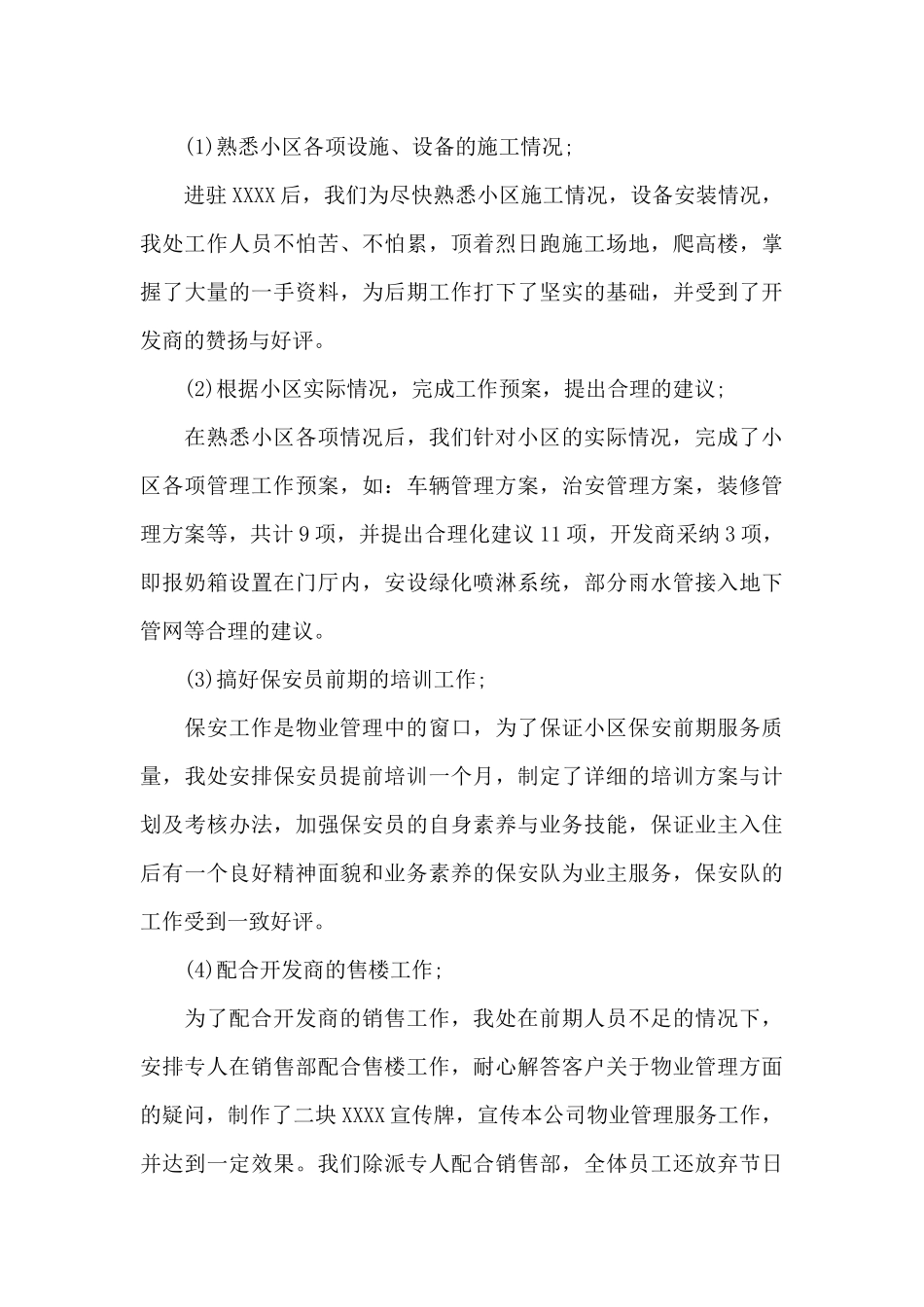 2024年物业管理处上半年工作总结20XX字_第3页