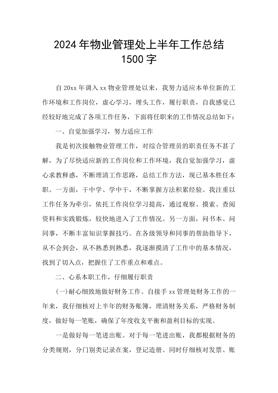 2024年物业管理处上半年工作总结1500字_第1页