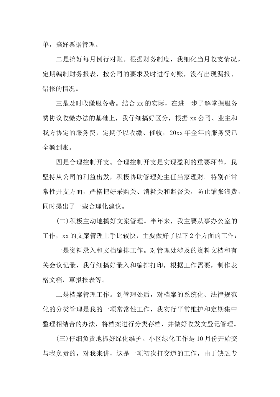 2024年物业管理处上半年工作总结1500字_第2页