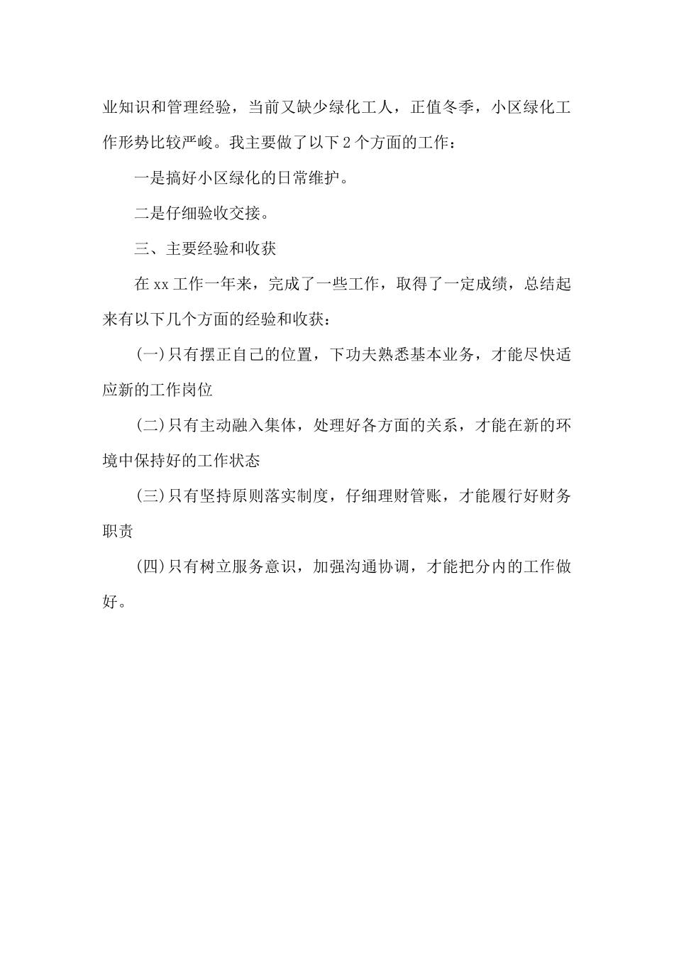 2024年物业管理处上半年工作总结1500字_第3页